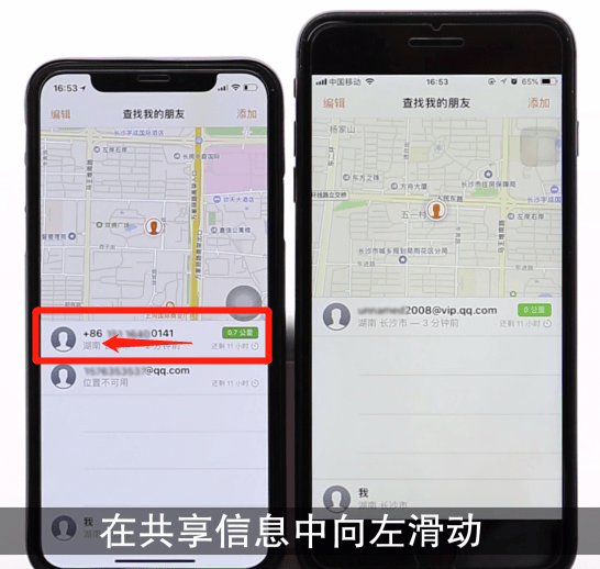 iPhone关掉查找朋友的操作方法