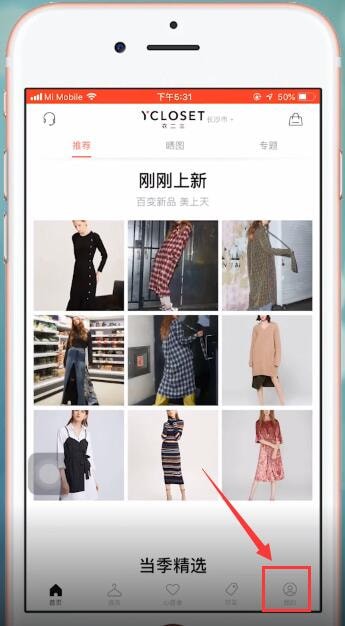 衣二三app使用邀请码的操作步骤