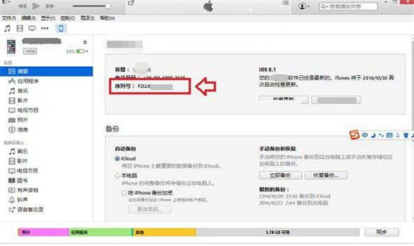 苹果手机查看序列号的步骤教程
