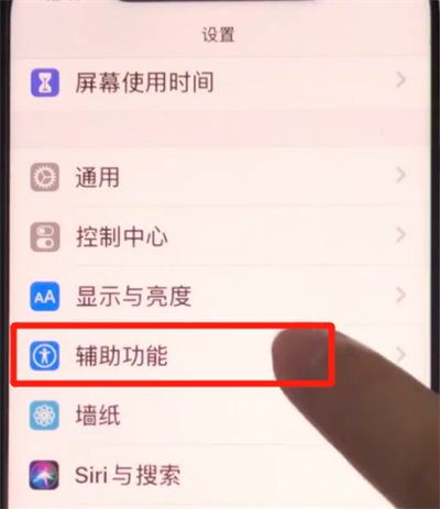 iphone11中显示小白点的操作方法