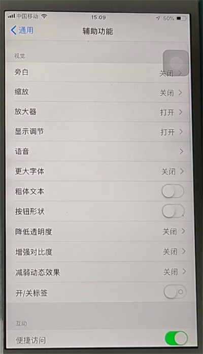苹果设置黑色模式的步骤过程