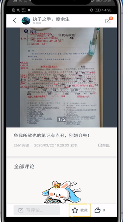 快对作业中收藏答案的详细步骤