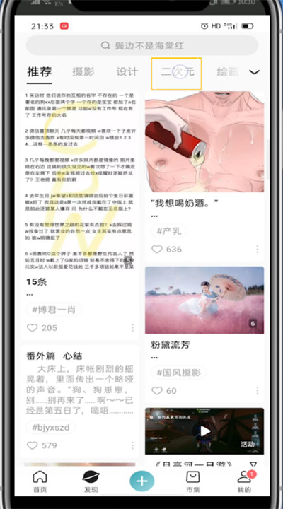 lofter中看cp排名的方法步骤