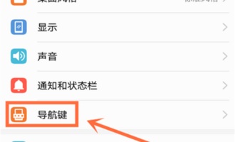 我来分享在荣耀Play中互换功能键位置的具体步骤。