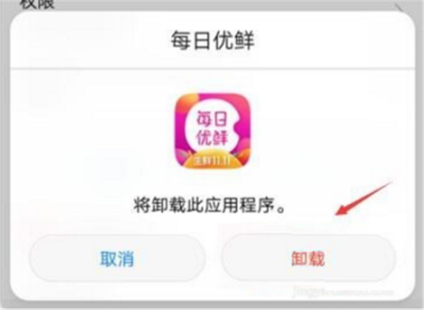 在华为nova3e中卸载应用软件的两个方法