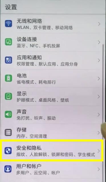在华为mate10中打开定位的方法介绍