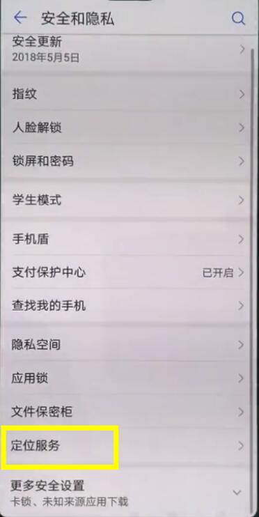 在华为mate10中打开定位的方法介绍