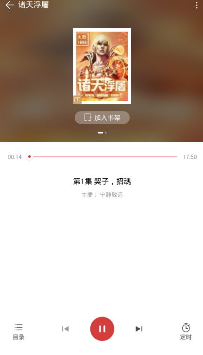 在起点读书app中听限时免费书籍的教程