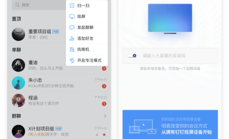我来分享钉钉投屏码使用的方法介绍。