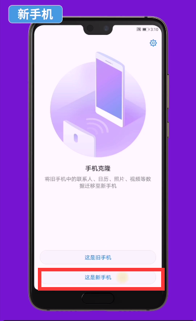 在华为畅享8plus中导入通讯录的图文教程
