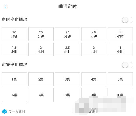 在酷我听书中设置定时退出的具体方法