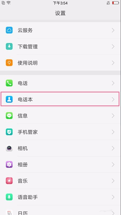 在oppor17中导入联系人的详细步骤