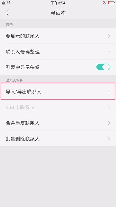 在oppor17中导入联系人的详细步骤