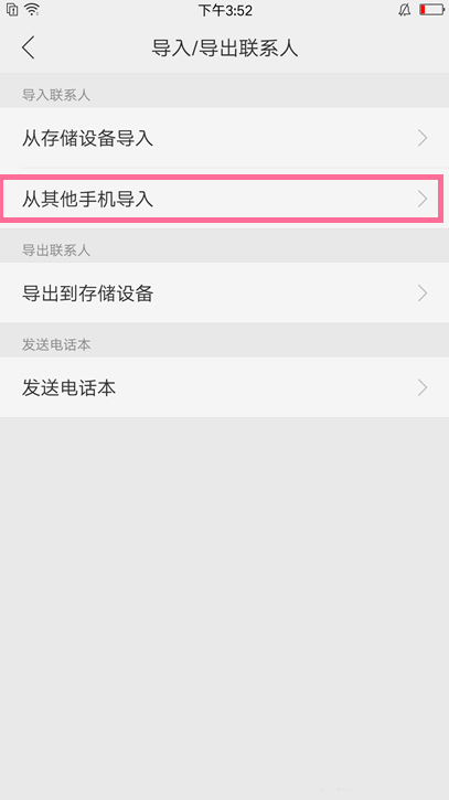 在oppor17中导入联系人的详细步骤