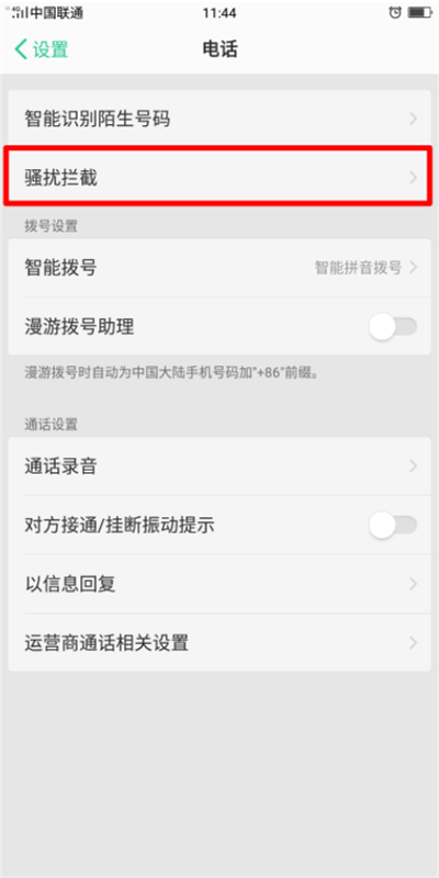 在oppor17中开启骚扰拦截的方法介绍
