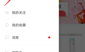 说说在小红书APP中申请实名认证的图文教程方法。