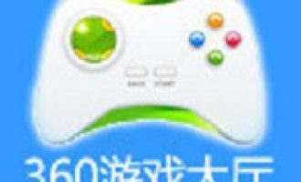 关于在360游戏大厅里备份账号的操作流程。