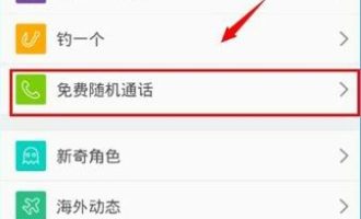 分享在抱抱里使用免费电话的详细介绍。