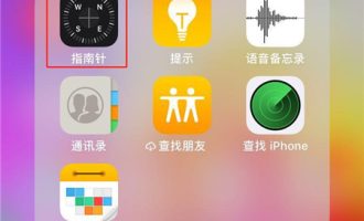 我来分享在iphonex中使用指南针测量角度的方法讲解。