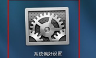 教你在Mac进行睡眠设置的图文教程方法。