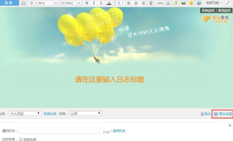 今天分享QQ空间醒目灯使用的步骤介绍。