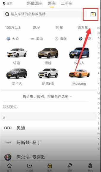 懂车帝中使用扫人识车功能的具体流程介绍