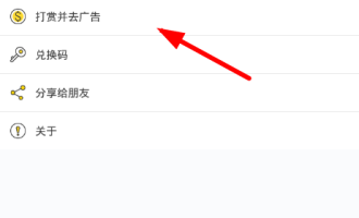 关于在快点投屏中去广告的具体步骤。