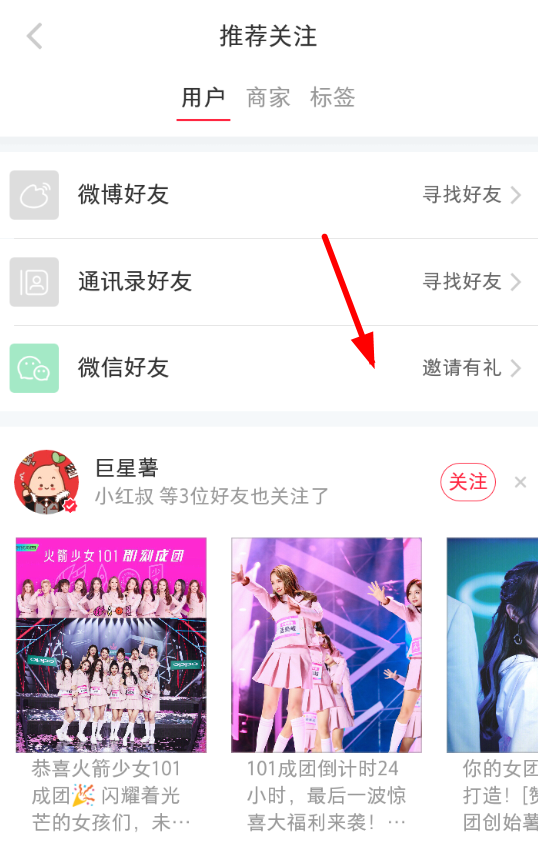 小红书添加微信好友的具体流程介绍