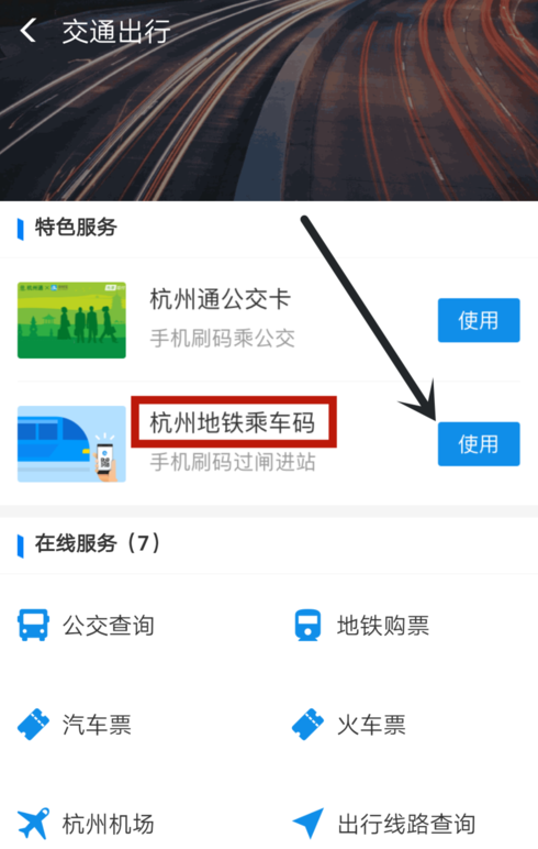 在支付宝中使用乘车码坐地铁图文教程