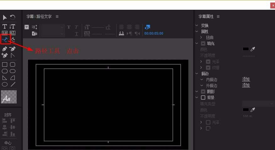 Premiere制作文字跟随路径动画的具体步骤