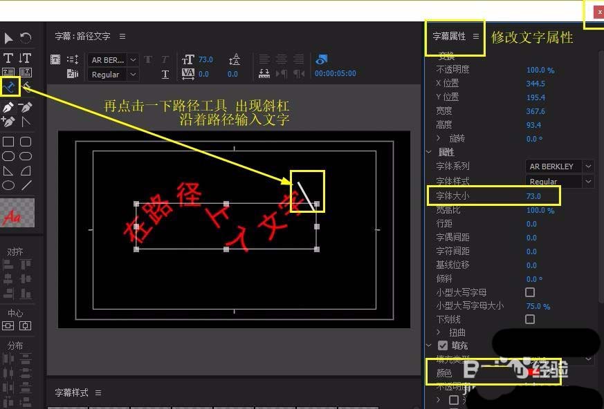 Premiere制作文字跟随路径动画的具体步骤