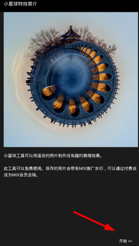 在mixAPP中添加小星球特效的简单教程