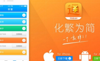 关于平安一账通无法注册怎么办。