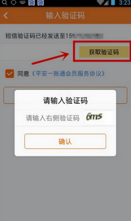 平安一账通无法注册怎么办？只需几步就搞定