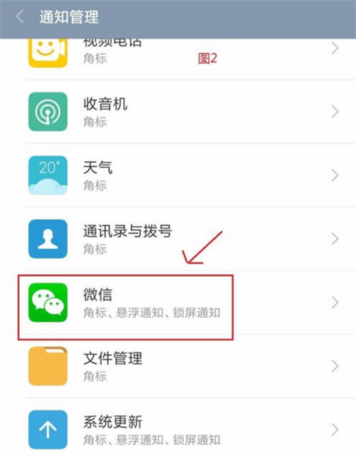 在小米mix2s中关闭悬浮窗通知的具体步骤