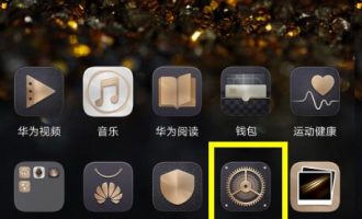 关于荣耀8xmax中将全屏显示开启的具体讲解。