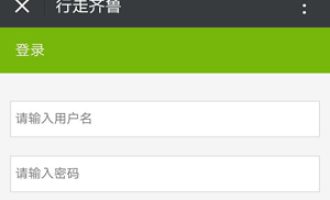 小编教你解决行走齐鲁账号登录的方法介绍。
