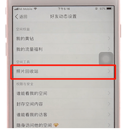 QQapp中找到照片回收站的详细讲解