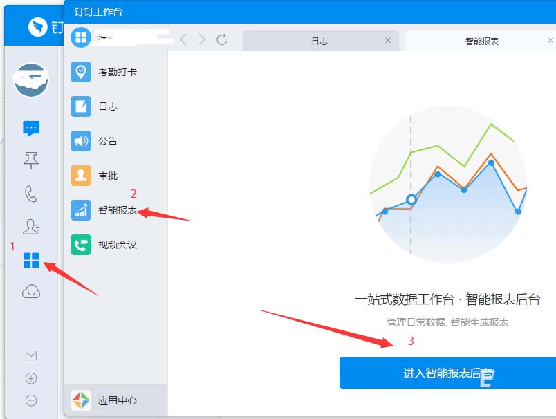 在钉钉中导入外部的excel表格数据的图文教程