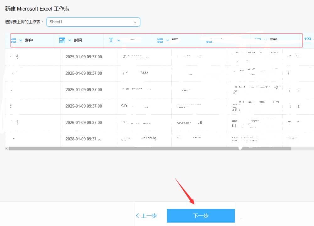 在钉钉中导入外部的excel表格数据的图文教程