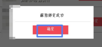 京东阅读解绑设备的方法讲解