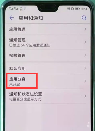 在华为畅享8plus中将微信分身开启的图文教程