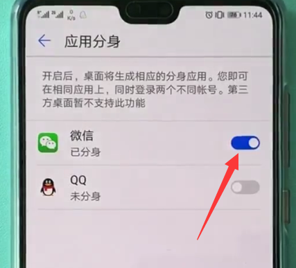 在华为畅享8plus中将微信分身开启的图文教程