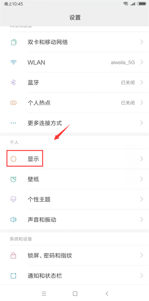 在小米8se中设置双击唤醒的图文教程