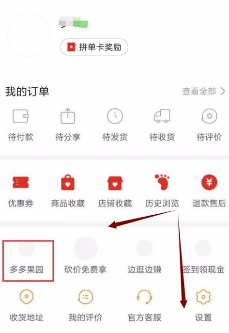 在拼多多中果园施肥的具体图文讲解
