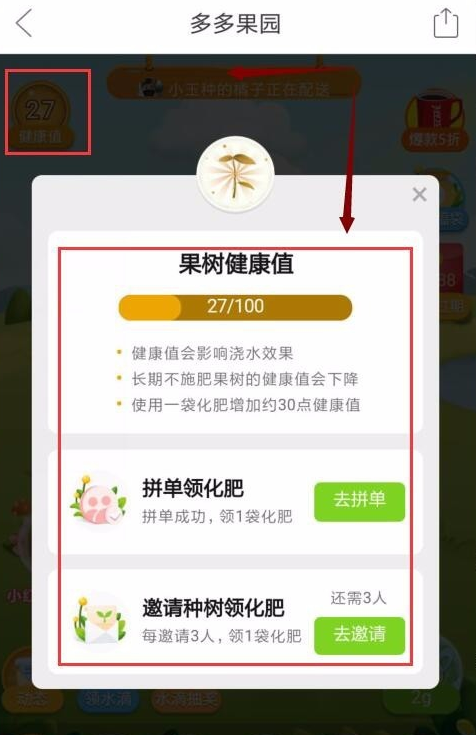 在拼多多中果园施肥的具体图文讲解