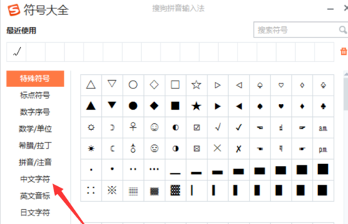 在搜狗输入法中打出偏旁部首的方法介绍