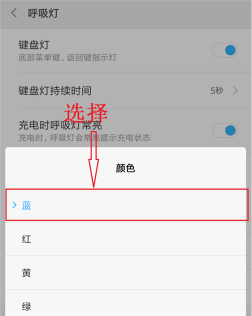在小米8se设置呼吸灯颜色的图文教程