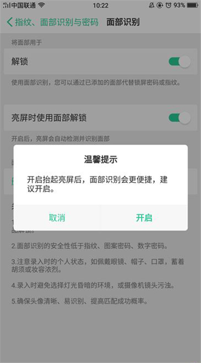 在oppoa5中设置面部识别解锁的具体步骤