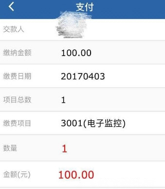 交管12123使用银行卡缴费的方法讲解